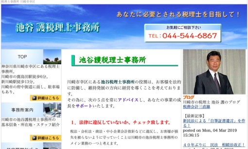 池谷会計事務所の税理士サービスのホームページ画像