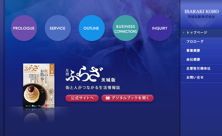 茨城弘報株式会社の茨城弘報株式会社サービス