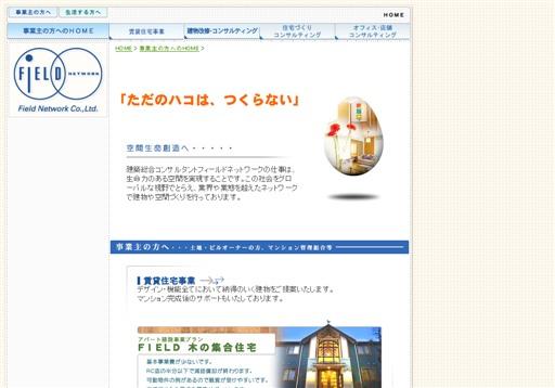 株式会社フィールドネットワークのフィールドネットワークサービス