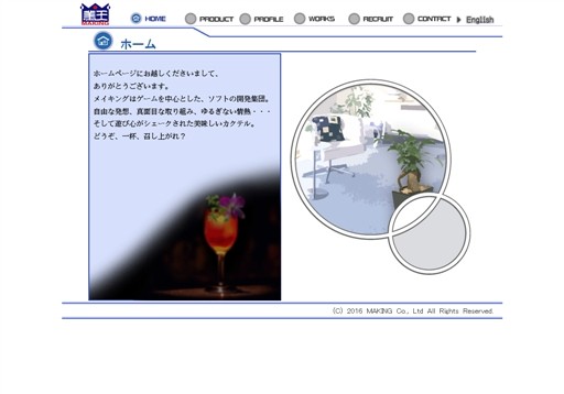 有限会社メイキングの有限会社メイキングサービス