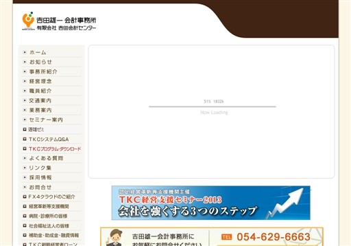 吉田雄一税理士事務所・有限会社 吉田会計センターの吉田雄一税理士事務所・有限会社 吉田会計センターサービス