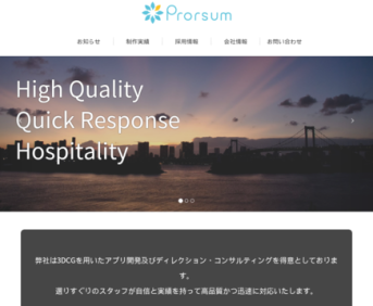 株式会社Prorsumの株式会社Prorsumサービス