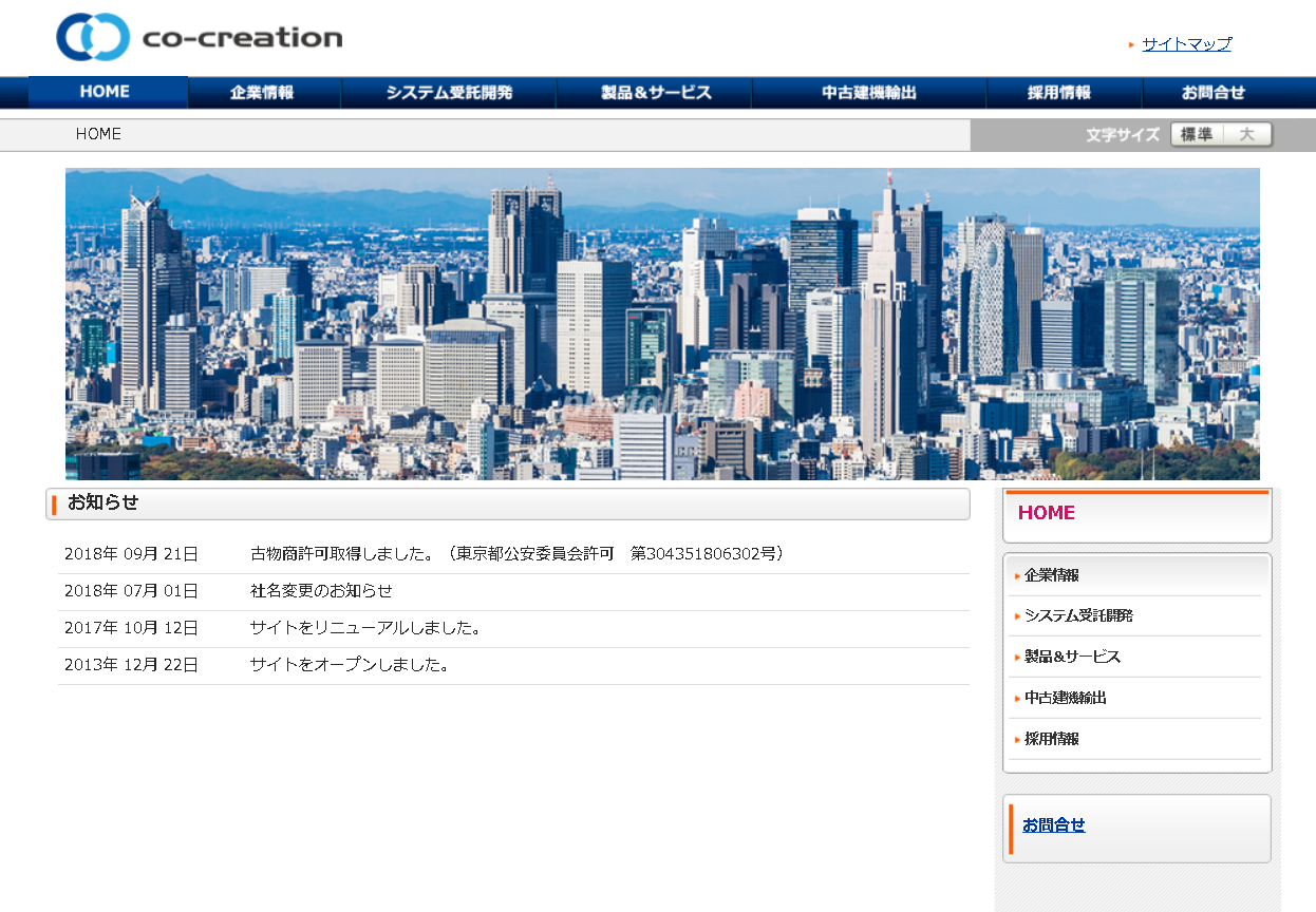 共創株式会社の共創株式会社サービス
