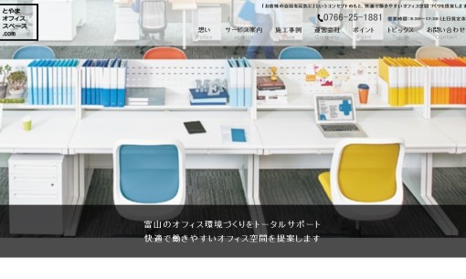 山辺事務機株式会社のオフィスデザインサービスのホームページ画像