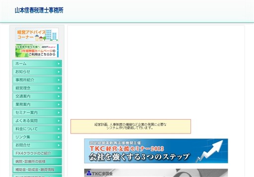 山本信春税理士事務所の山本信春税理士事務所サービス