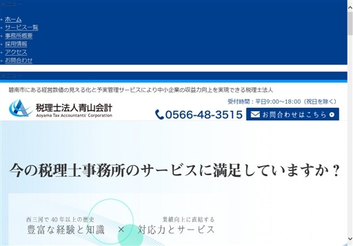 税理士法人青山会計の税理士法人青山会計サービス