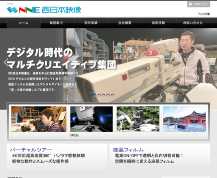 西日本映像株式会社の西日本映像株式会社サービス