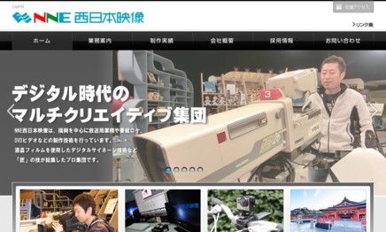 西日本映像株式会社の動画制作・映像制作サービスのホームページ画像