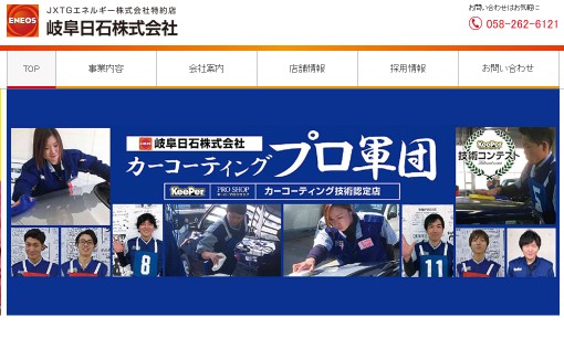 岐阜日石株式会社のカーリースサービスのホームページ画像