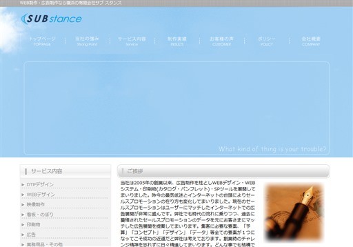 有限会社サブ スタンスの有限会社サブ スタンスサービス