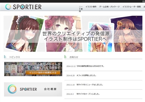 合同会社SportierのSportierサービス