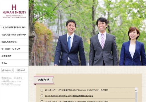 株式会社ヒューマンエナジーの株式会社ヒューマンエナジーサービス