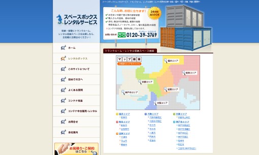 有限会社 スペースボックスレンタルサービスの物流倉庫サービスのホームページ画像