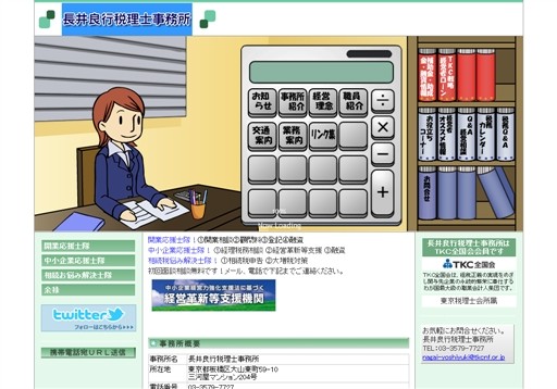長井良行税理士事務所の長井良行税理士事務所サービス