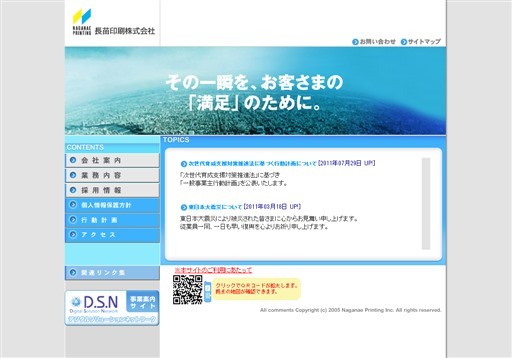 長苗印刷株式会社の長苗印刷株式会社サービス