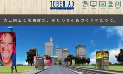 株式会社東宣エイディの看板製作サービスのホームページ画像