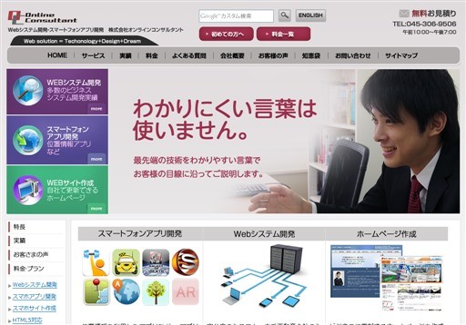 株式会社オンラインコンサルタントの株式会社オンラインコンサルタントサービス