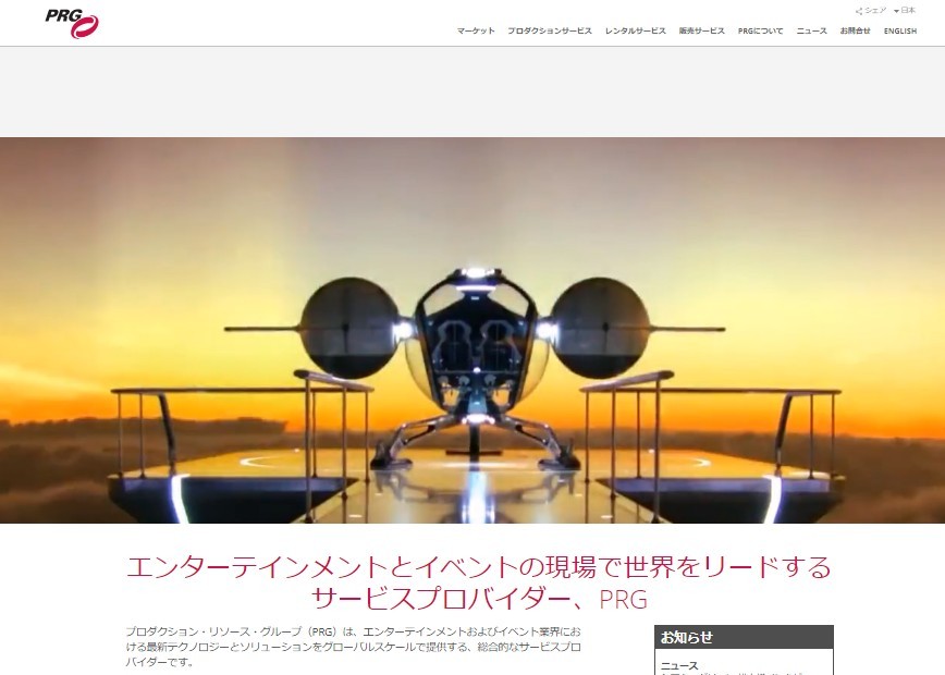 PRG株式会社のPRG株式会社サービス