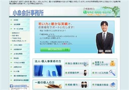 小泉会計事務所の小泉会計事務所サービス