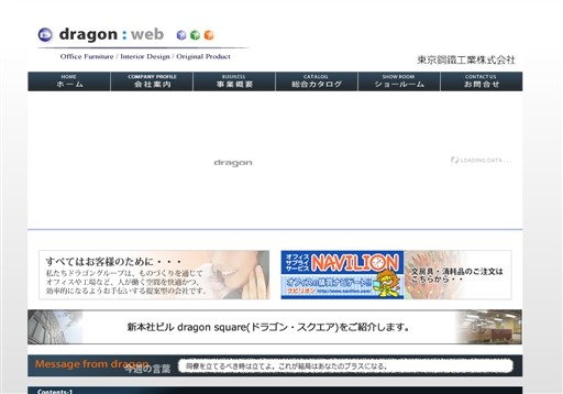東京鋼鐵工業株式会社の東京鋼鐵工業サービス