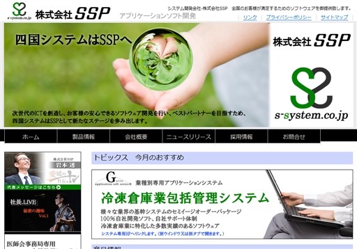 株式会社SSPの株式会社SSPサービス