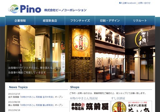 株式会社ピーノ コーポレーションの株式会社ピーノ コーポレーションサービス