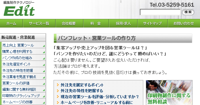 有限会社エディットの有限会社エディットサービス