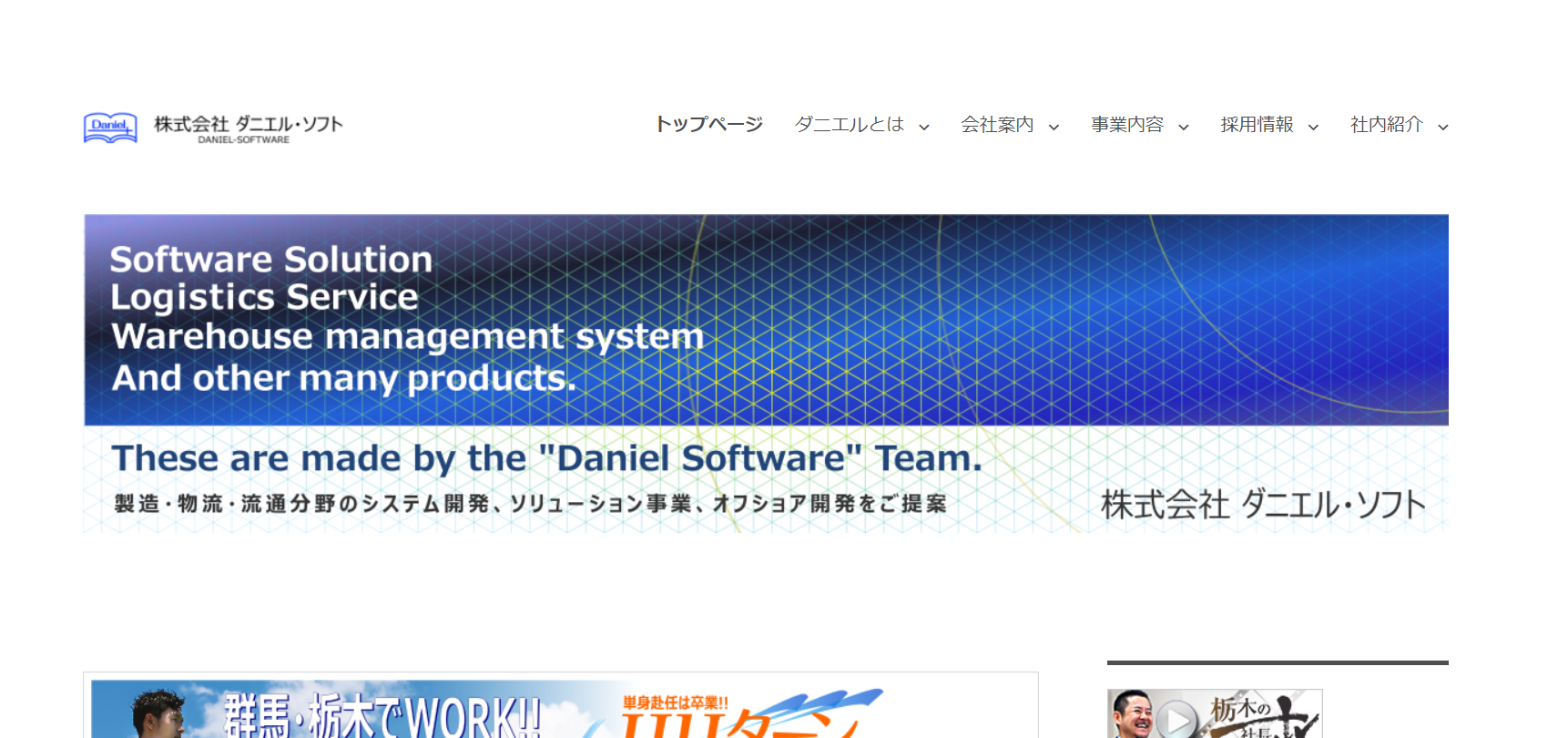 株式会社ダニエル・ソフトの株式会社ダニエル・ソフトサービス