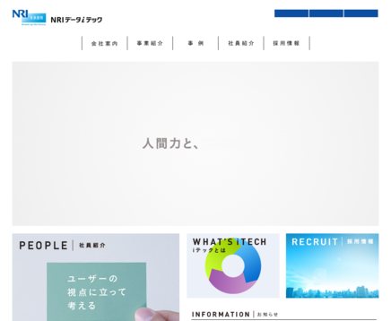 NRIデータiテック株式会社のNRIデータiテック株式会社サービス