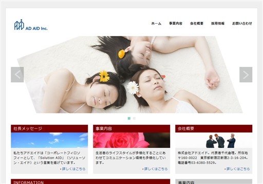 株式会社アドエイドのアドエイドサービス