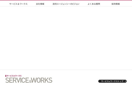 株式会社読売エージェンシーの読売エージェンシーサービス