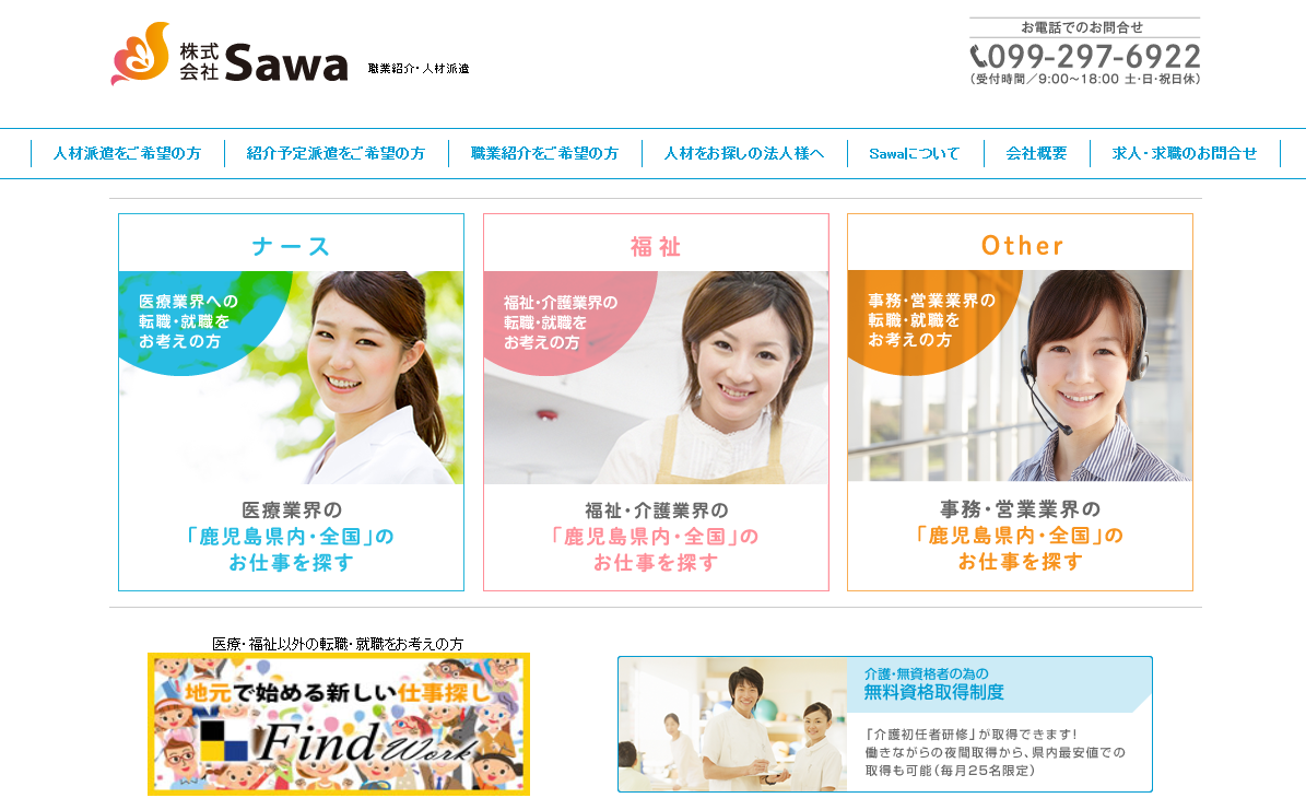 株式会社Sawaの株式会社Sawaサービス