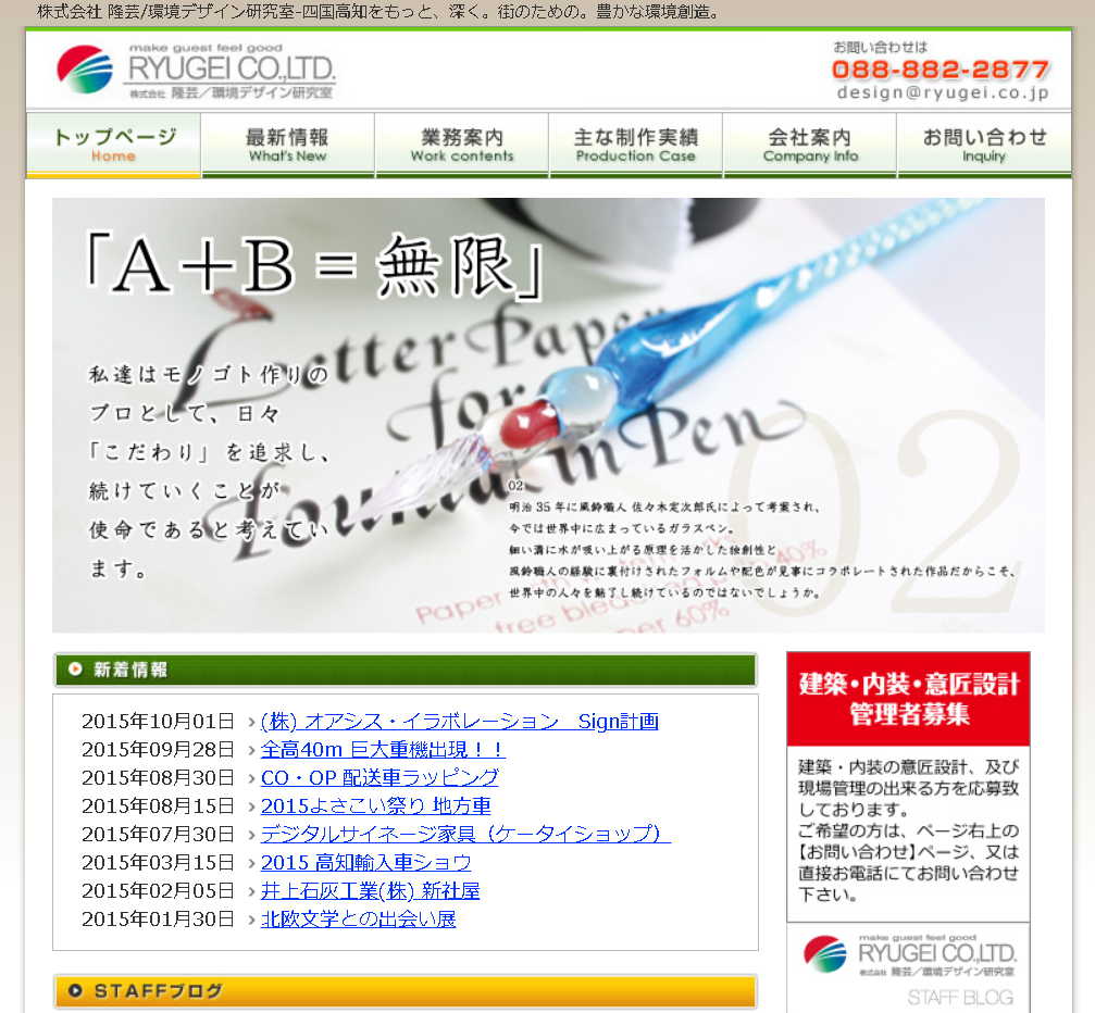 株式会社　隆芸の株式会社　隆芸サービス