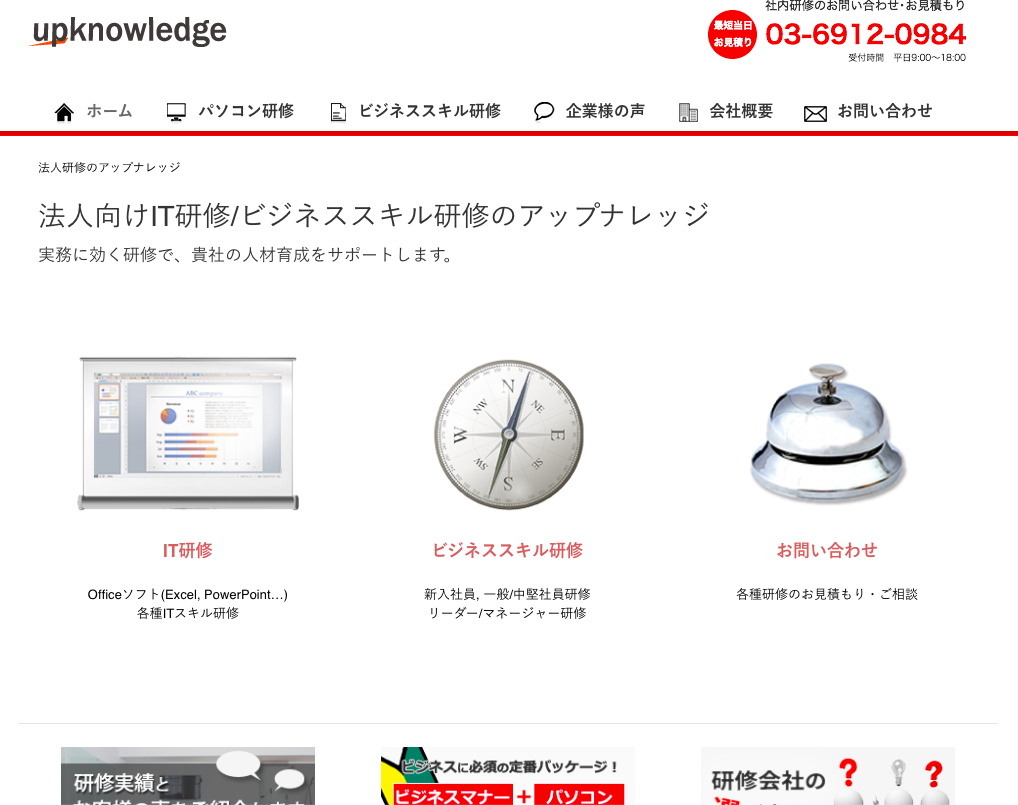 株式会社アップナレッジの株式会社アップナレッジサービス