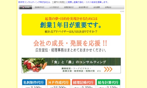 株式会社吉祥寺コンサルティングのホームページ制作サービスのホームページ画像