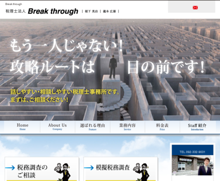 税理士法人 Break throughの税理士法人 Break throughサービス