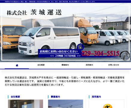 株式会社茨城運送の株式会社茨城運送サービス