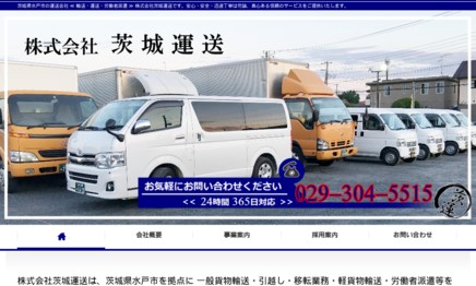 株式会社茨城運送の物流倉庫サービスのホームページ画像