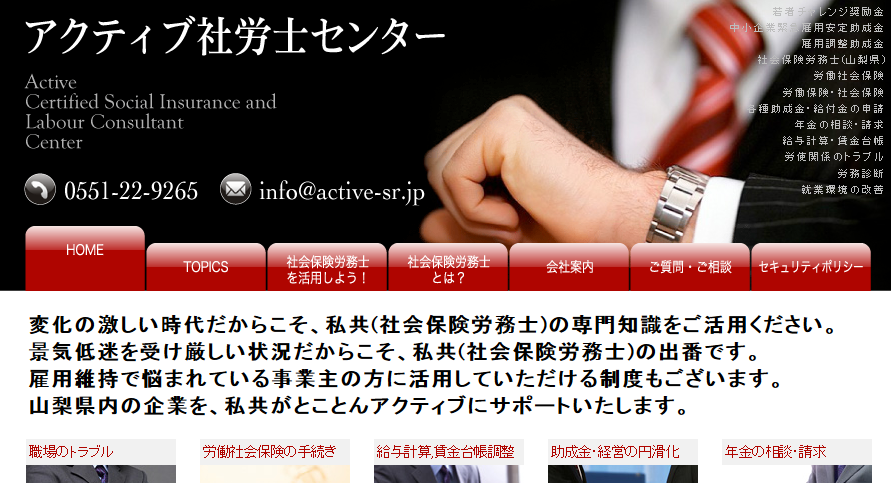 アクティブ社労士センターのアクティブ社労士センターサービス