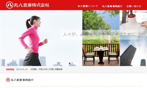 丸八倉庫株式会社の物流倉庫サービスのホームページ画像