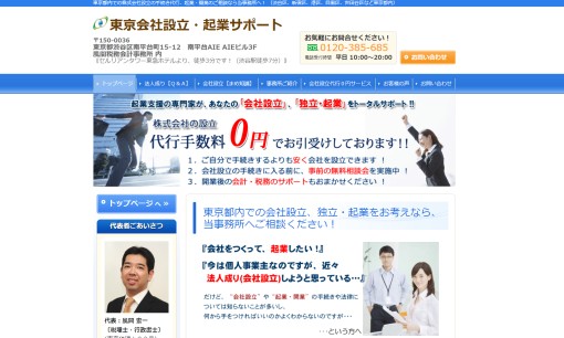 風間税務会計事務所の税理士サービスのホームページ画像