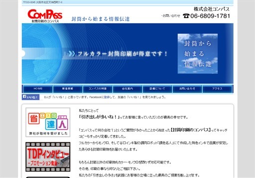 株式会社コンパスの株式会社コンパスサービス