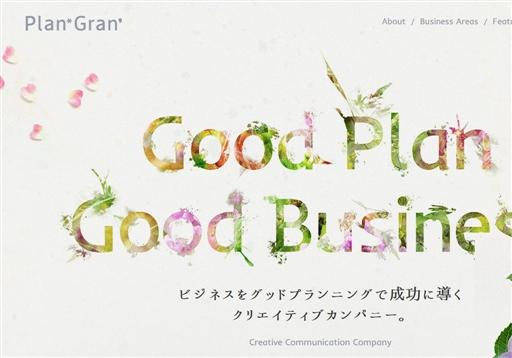 株式会社プラングランの株式会社プラングランサービス