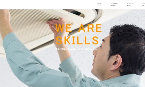株式会社スキルズのオフィス清掃サービスのホームページ画像