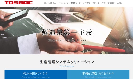 株式会社神奈川トスバックのシステム開発サービスのホームページ画像