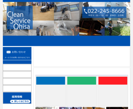 有限会社クリーンサービス大久の有限会社クリーンサービス大久サービス