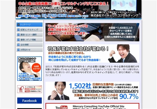 マーキュリーコンサルティングのマーキュリーコンサルティングサービス