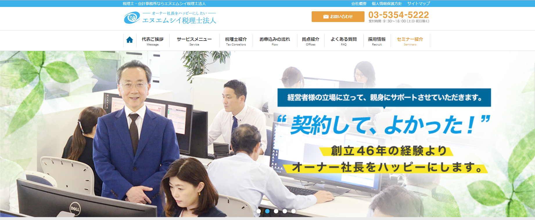 エヌエムシイ税理士法人の税理士サービスのホームページ画像