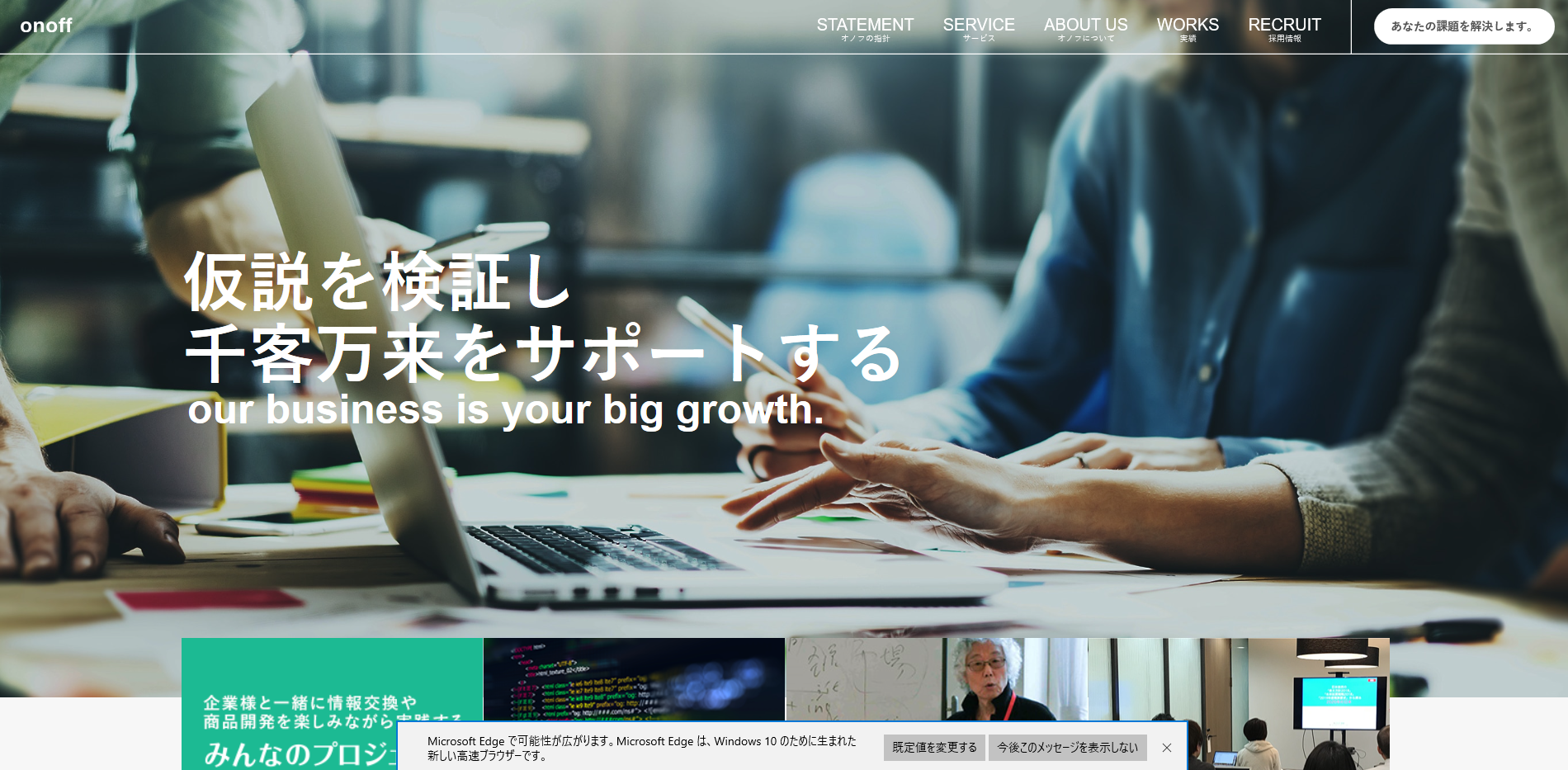 株式会社オノフのオノフサービス
