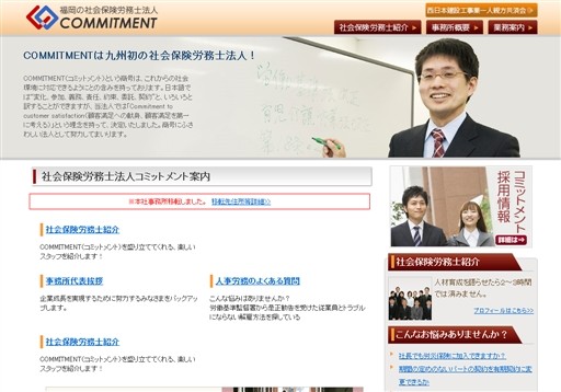 社会保険労務士法人COMMITMENTの社会保険労務士法人COMMITMENTサービス